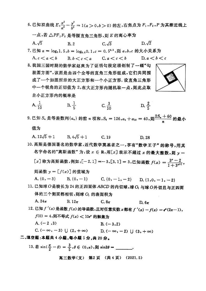 2021洛阳三模数学（文）含答案第2页