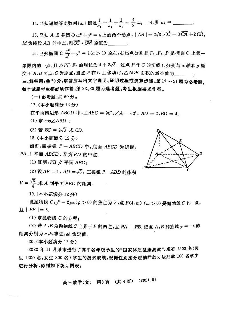 2021洛阳三模数学（文）含答案第3页