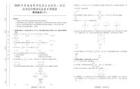 2020高考仿真模拟押题卷理数(三)