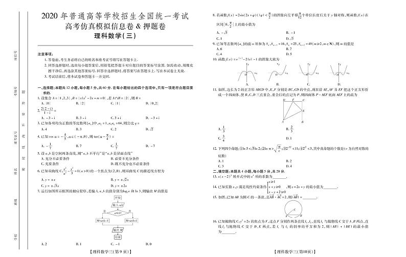 2020高考仿真模拟押题卷理数(三)01