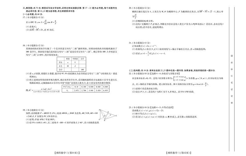 2020高考仿真模拟押题卷理数(三)02