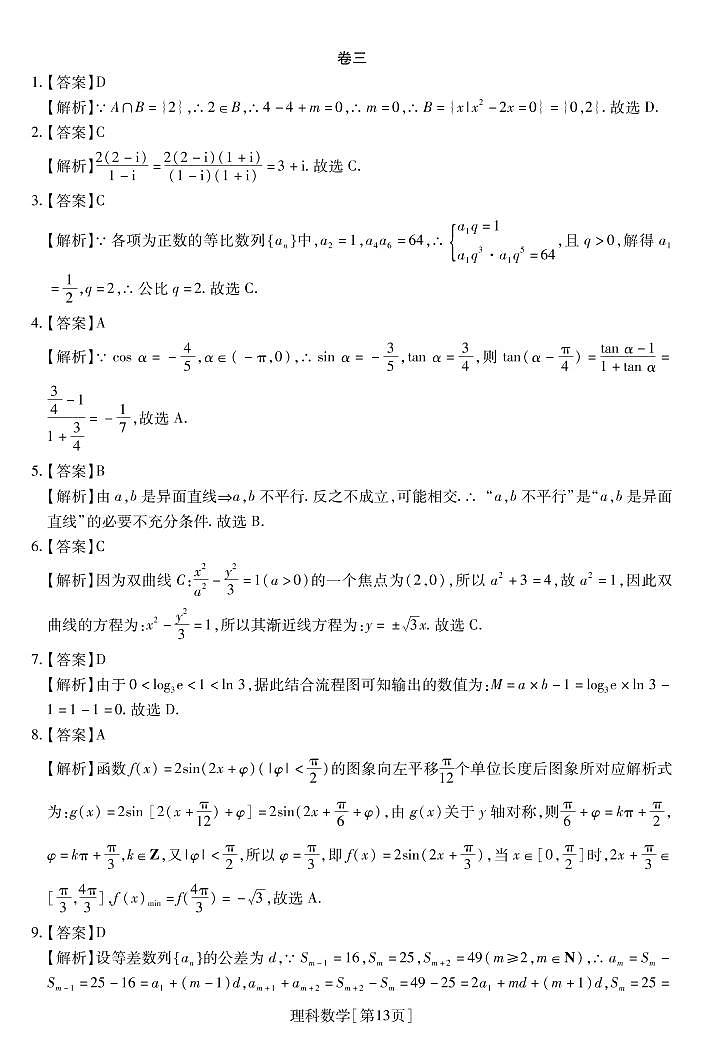 2020高考仿真模拟押题卷理数(三)03