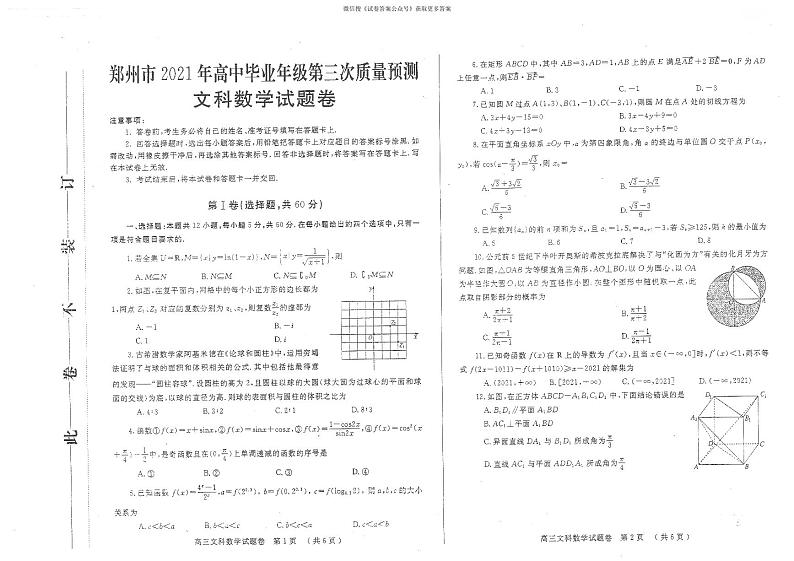 2021郑州三模文科数学试卷+答案01