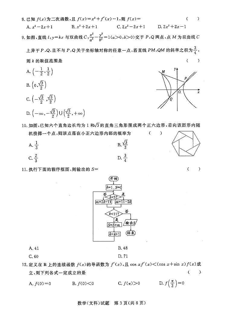湘豫名校2021届高三名校联考(5月)文数+答案 试卷03