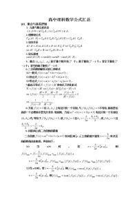 高中数学公式大全(理数)