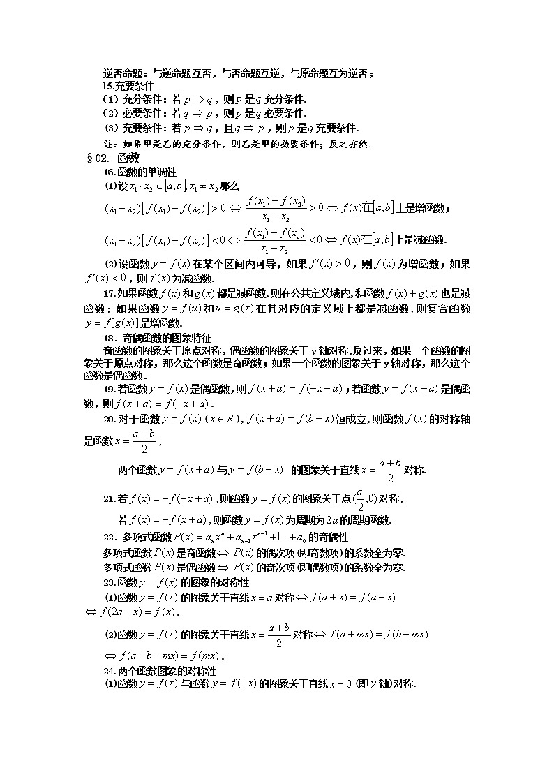 高中数学公式大全(理数) 试卷03
