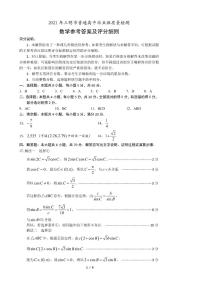 福建省三明市2021届普通高中毕业班5月质量检测（三检）数学答案