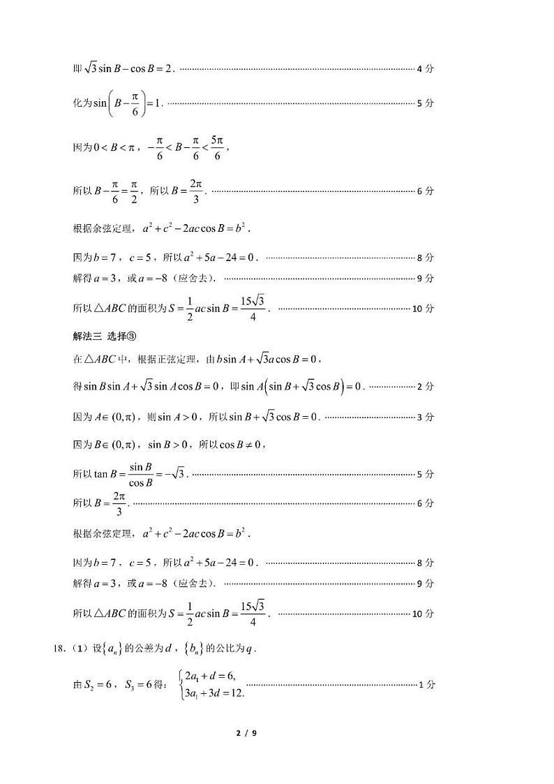 福建省三明市2021届普通高中毕业班5月质量检测（三检）数学答案02