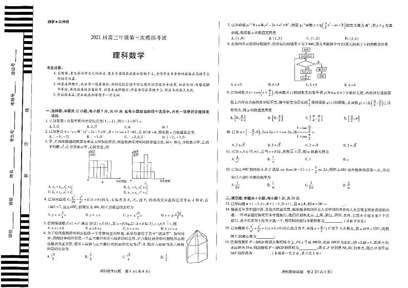 安阳市2021届高三三模理数试题01