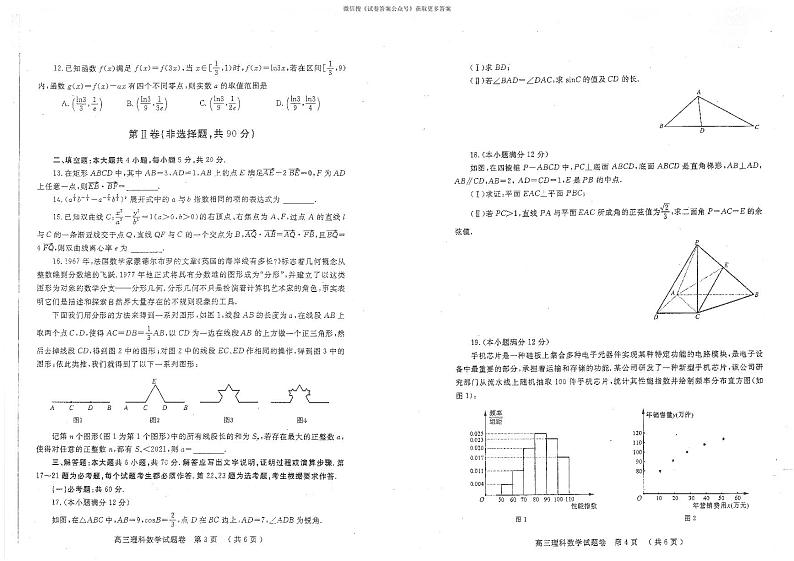 2021郑州三模理科数学试卷第2页