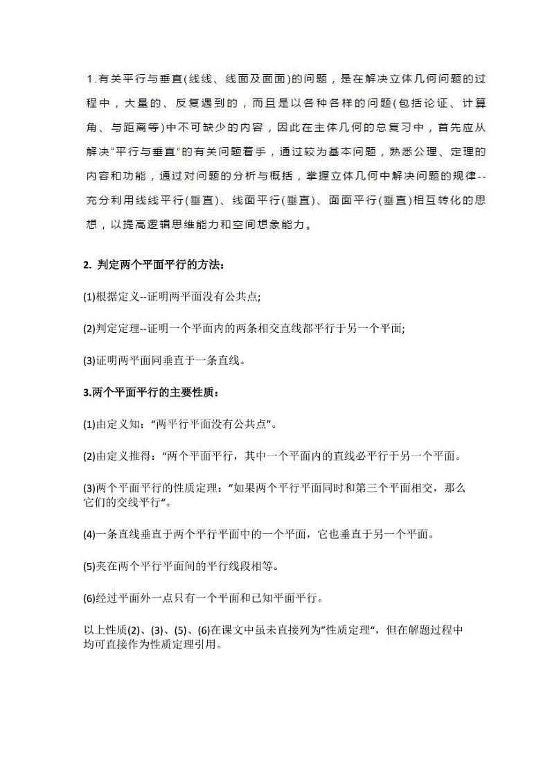 -高考数学必考题型解题技巧分析全总结第2页