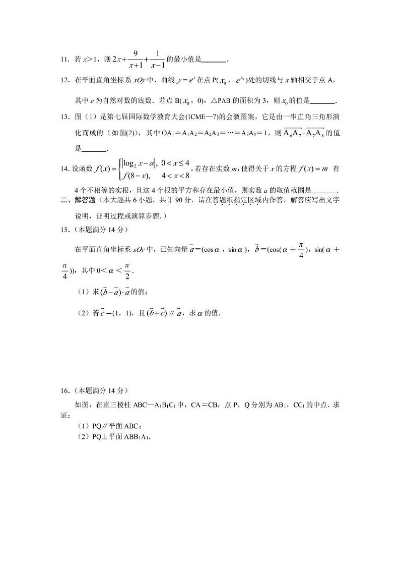 江苏省苏北七市2020届高三第二次调研数学考试第2页