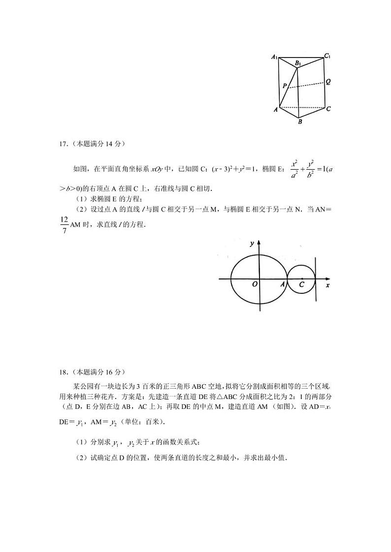 江苏省苏北七市2020届高三第二次调研数学考试第3页