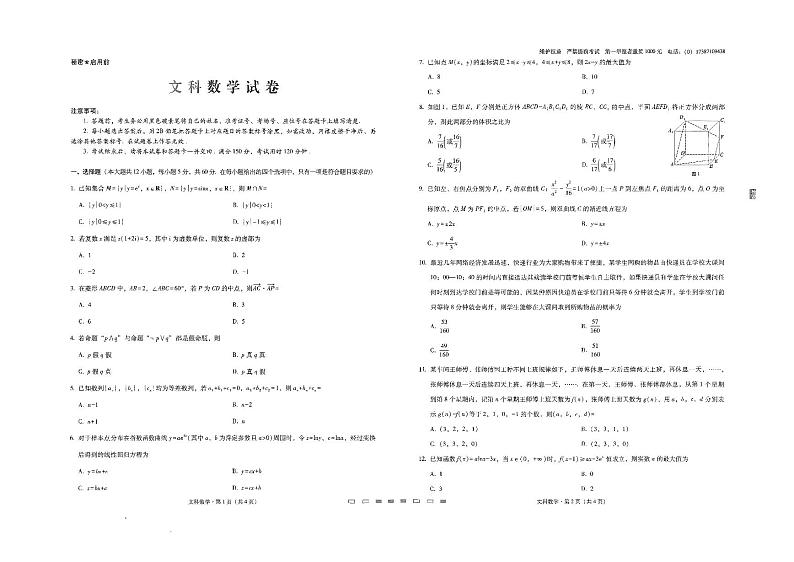 云师大附中月考八文数试卷+答案第1页