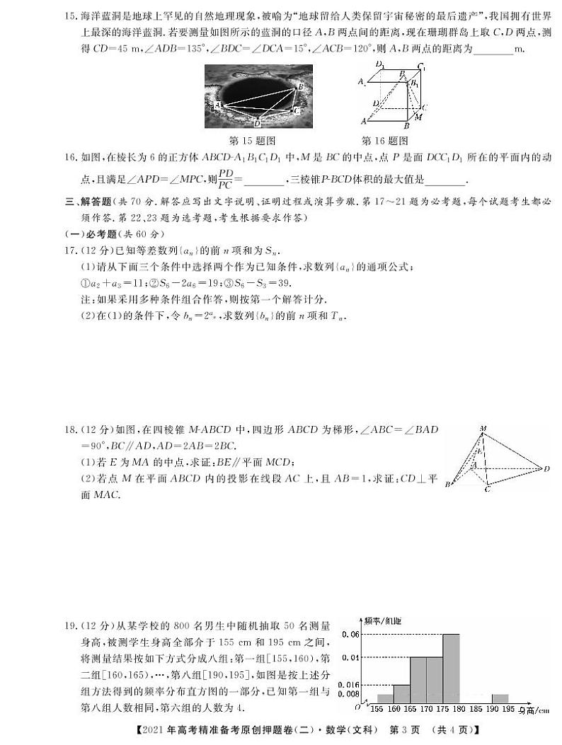 一帆名校之约2021年高考精准备考原创押题卷·文数二+答案03
