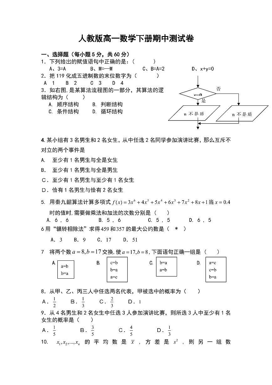 人教版高一数学下册《期中考试》测试题试卷第1页