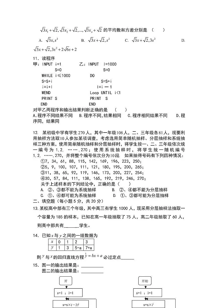 人教版高一数学下册《期中考试》测试题试卷第2页
