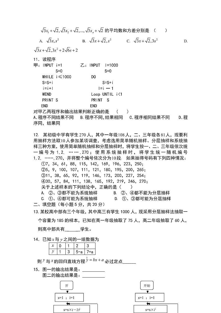 人教版高一数学下册《期中考试》测试题试卷第2页