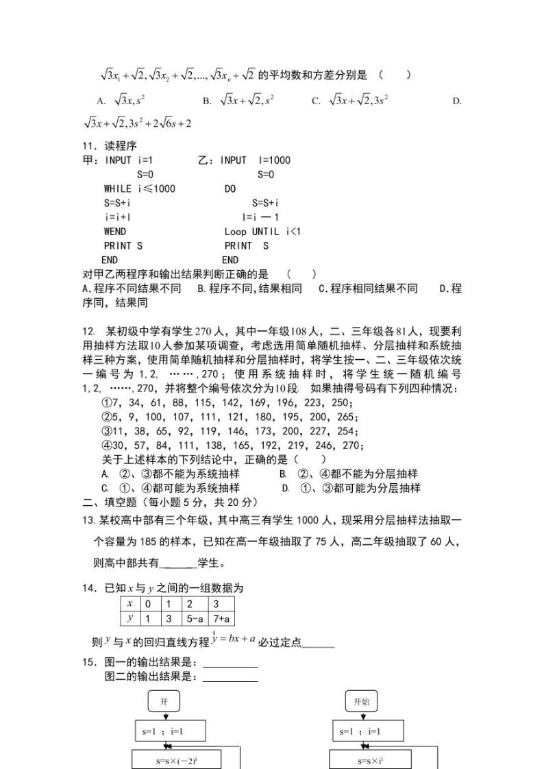 人教版高一数学下册《期中考试》测试题试卷02