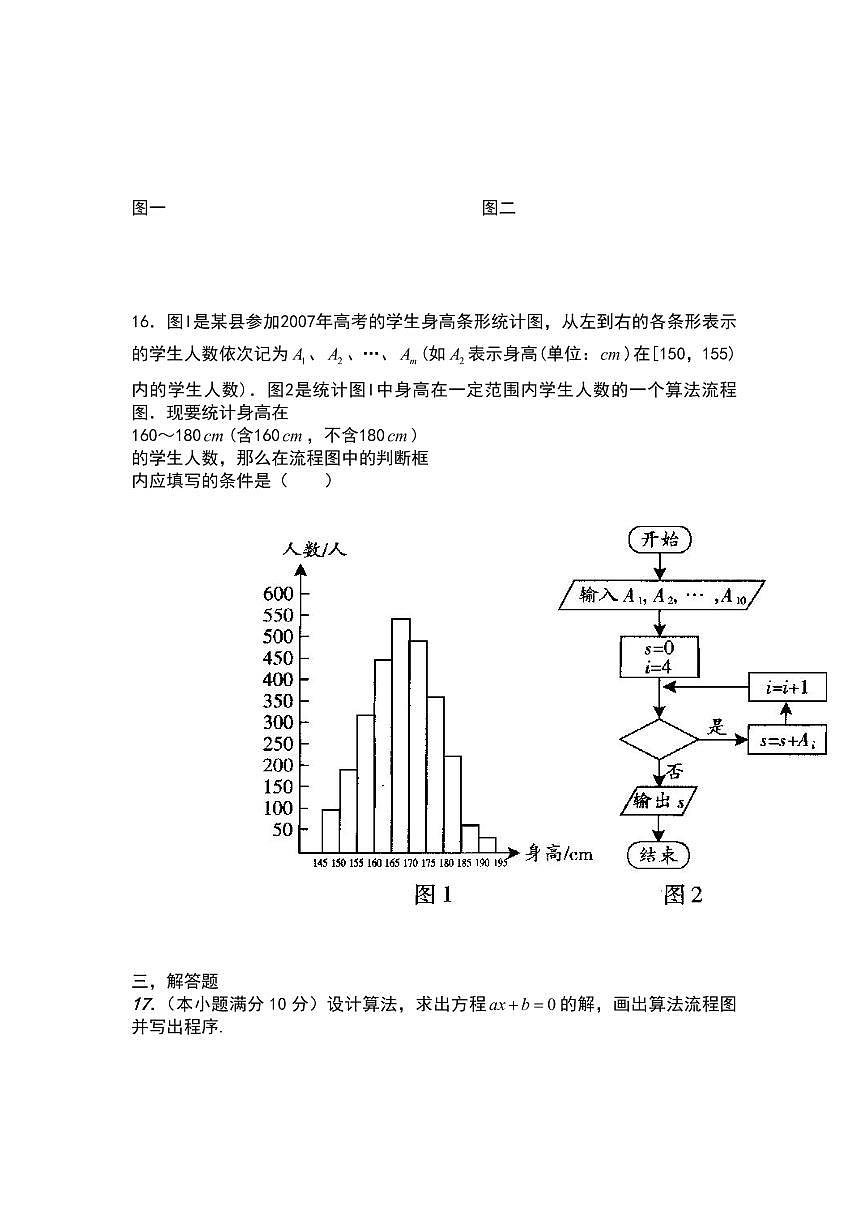 人教版高一数学下册《期中考试》测试题试卷第3页
