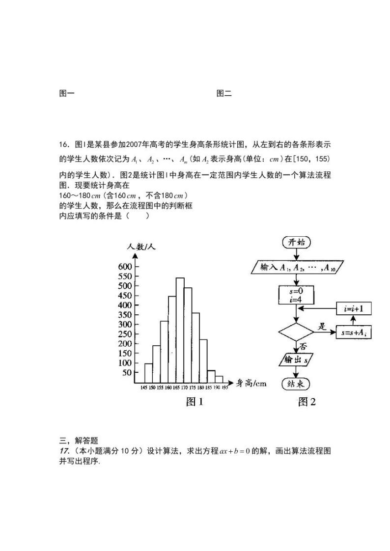 人教版高一数学下册《期中考试》测试题试卷03