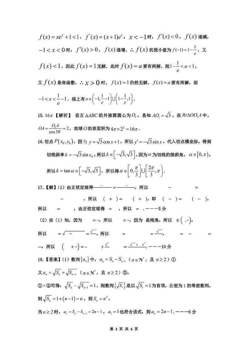 江西省八校（新余一中、宜春中学等）2021学年高二下学期第四次联考数学（文）试卷+答案（扫描版）02