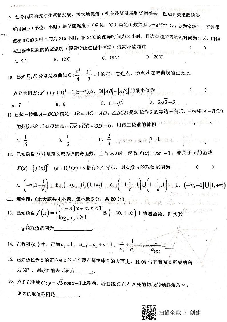 江西省八校（新余一中、宜春中学等）2021学年高二下学期第四次联考数学（文）试卷+答案（扫描版）02
