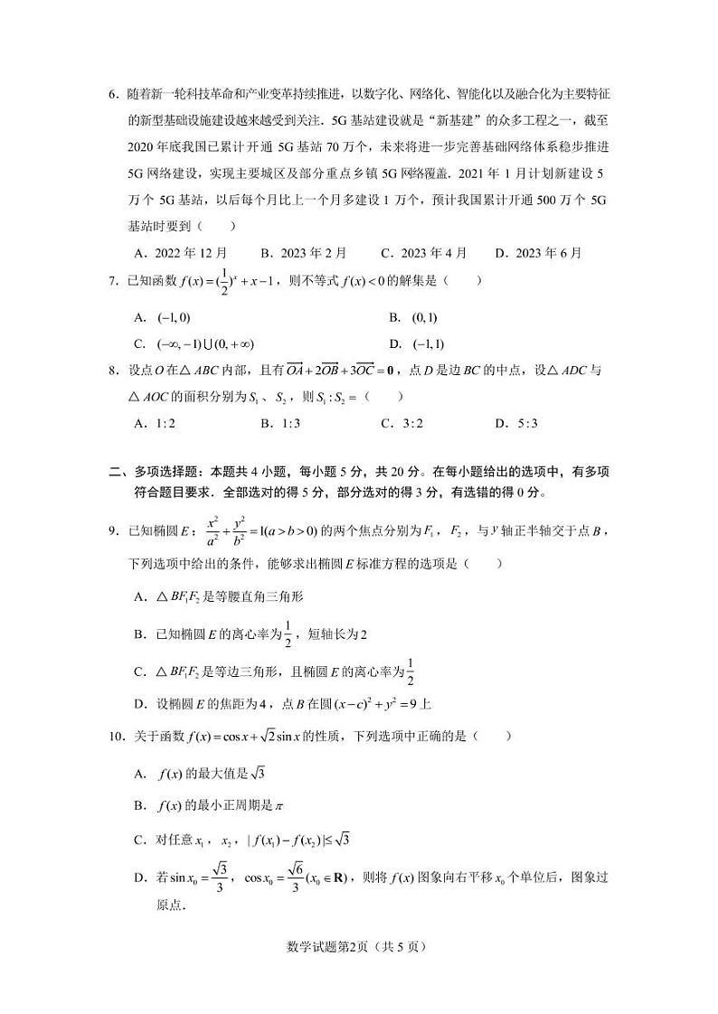 2021 海南省海口市2021届高三下学期5月高考调研考试数学试题第2页