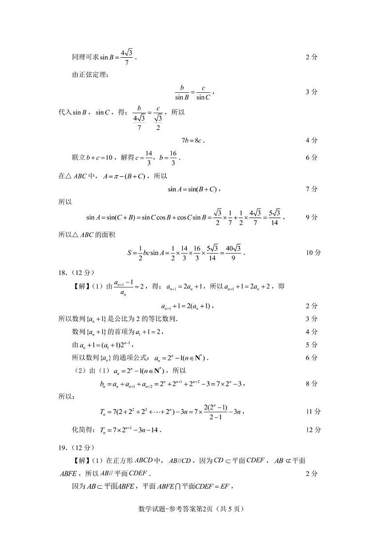 2021海南省海口市2021届高三下学期5月高考调研考试数学答案第2页
