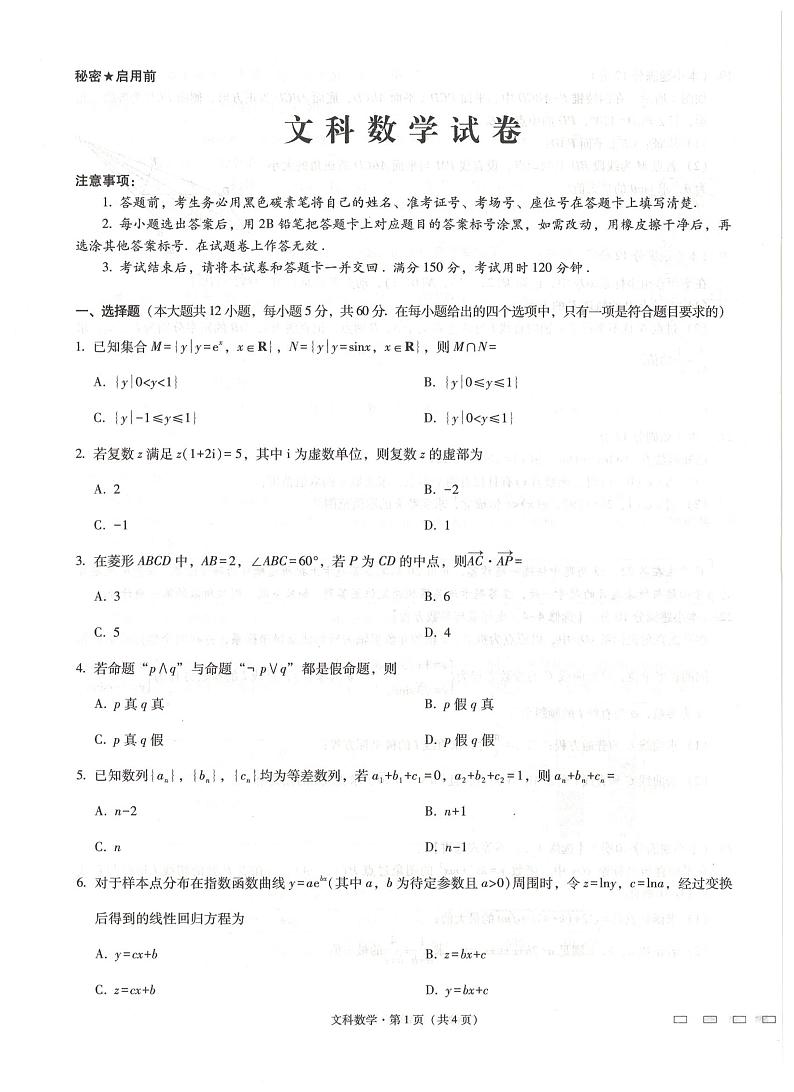 西南名校联盟高考适应性月考卷文科数学试卷第1页