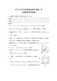 西南名校联盟2021届高三下学期4月高考适应性考试数学（文）试题+答案解析 (PDF)