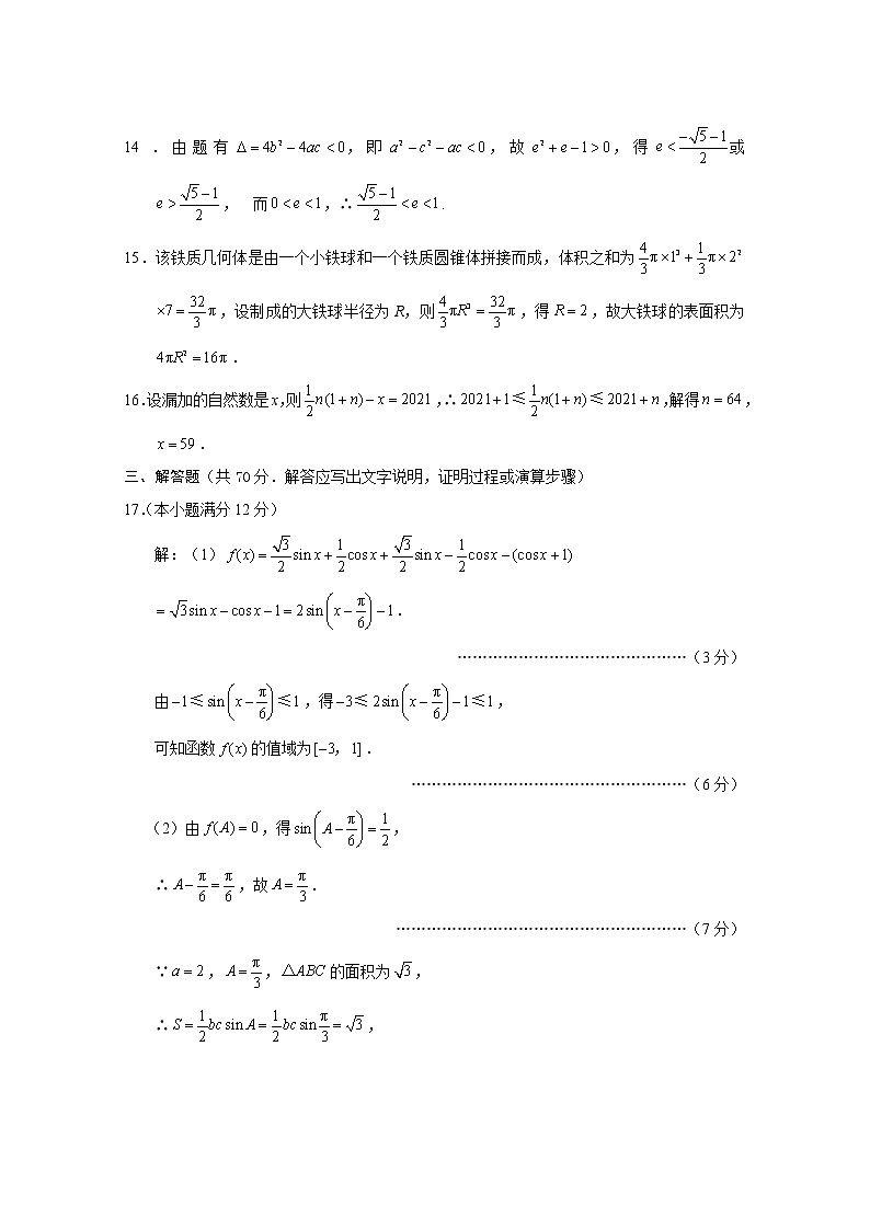西南名校联盟高考适应性月考卷4月文数-答案第3页