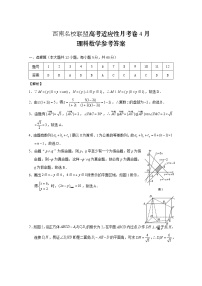 西南名校联盟2021届高三下学期4月高考适应性考试数学（理）试题+答案解析 (PDF)