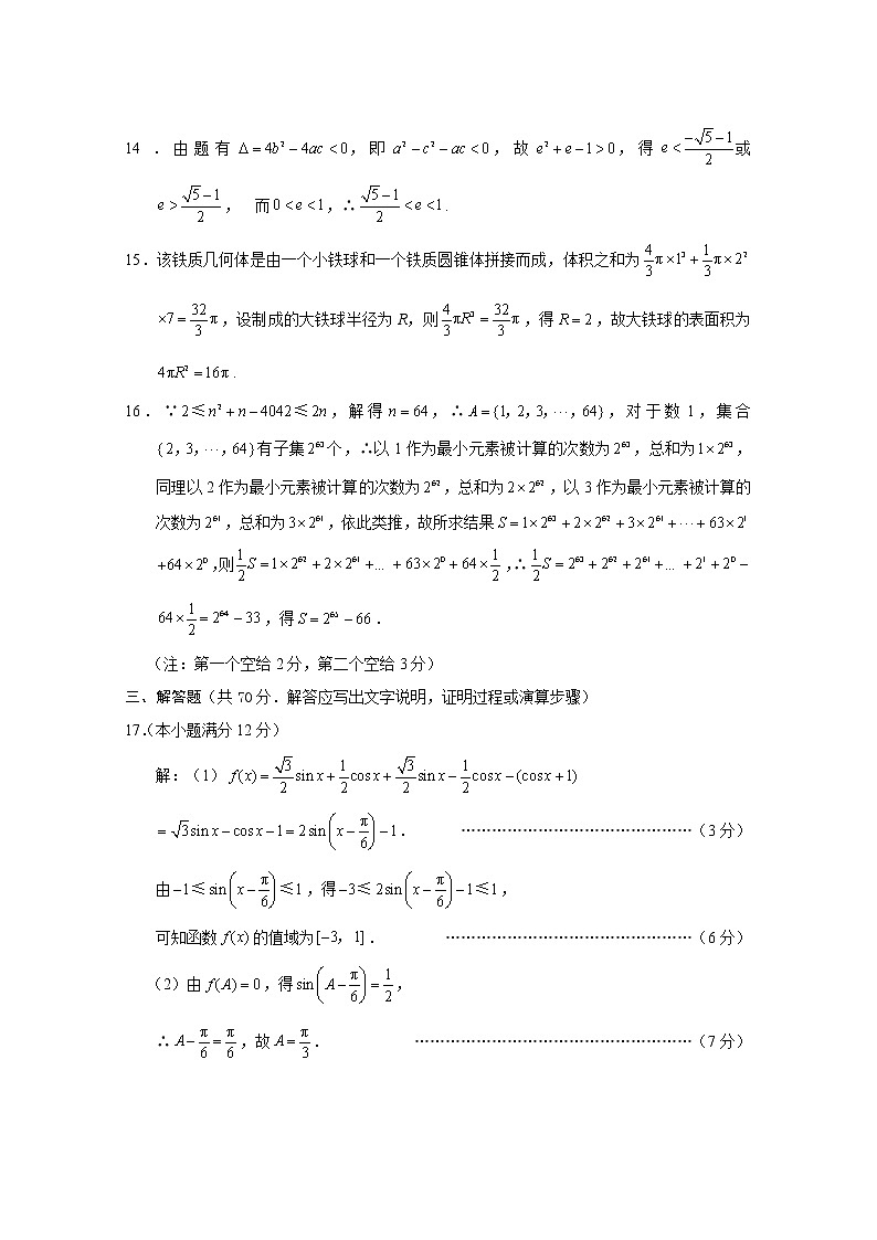 西南名校联盟高考适应性月考卷4月理数-答案第3页