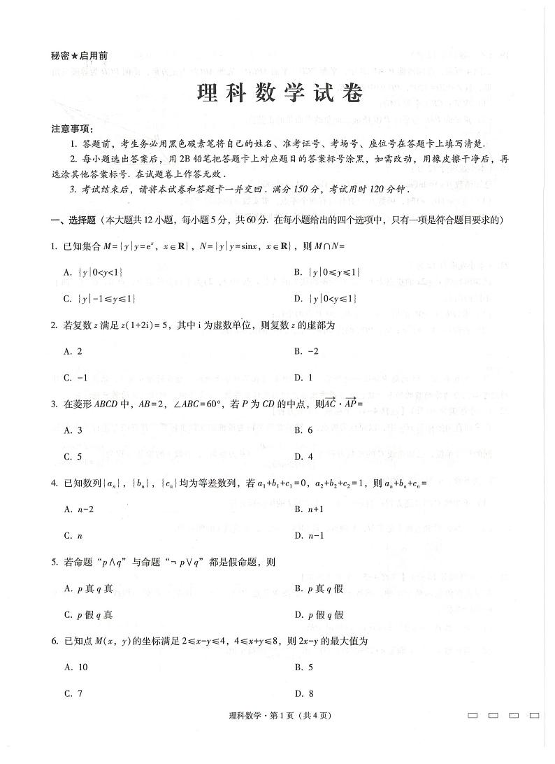西南名校联盟高考适应性月考卷理科数学试卷第1页