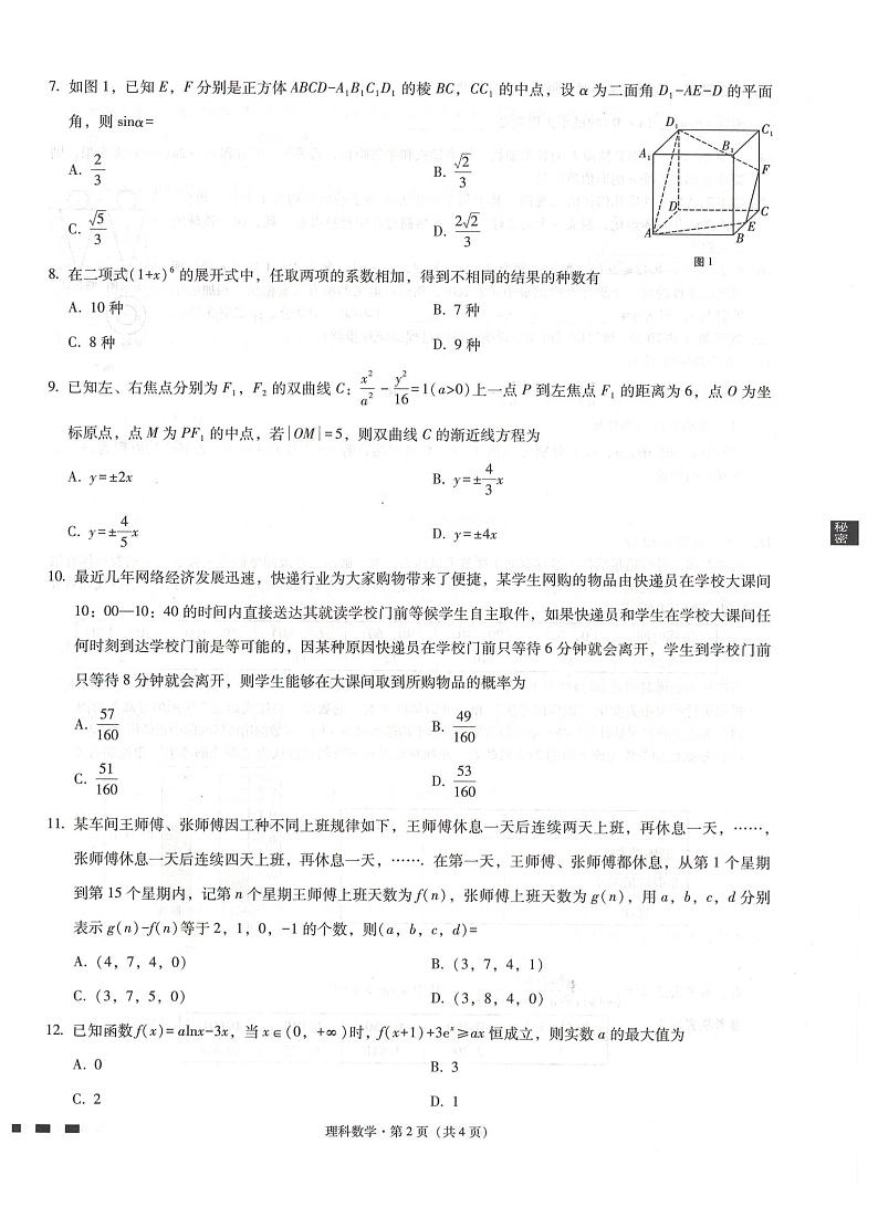 西南名校联盟高考适应性月考卷理科数学试卷第2页