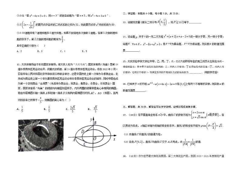 【理数】2021大庆实验中学高二（下）期中试卷第2页