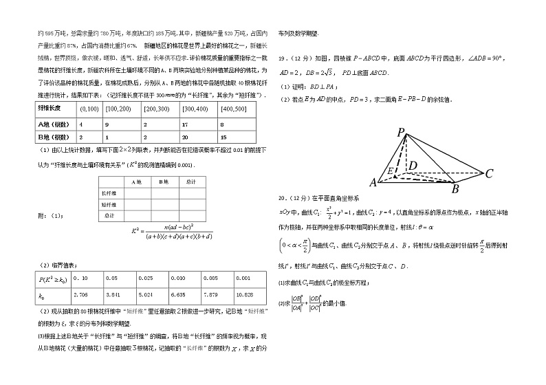 【理数】2021大庆实验中学高二（下）期中试卷第3页