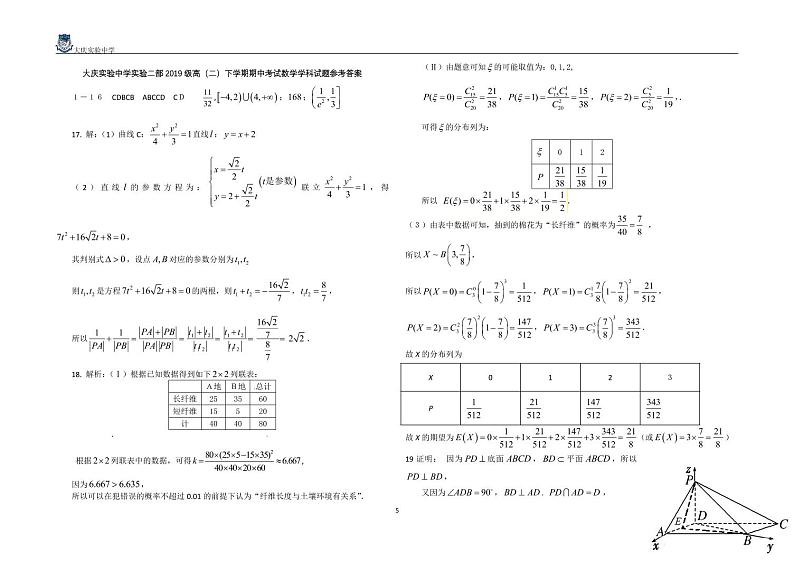 【理数答案】2021大庆实验中学高二（下）期中答案第1页