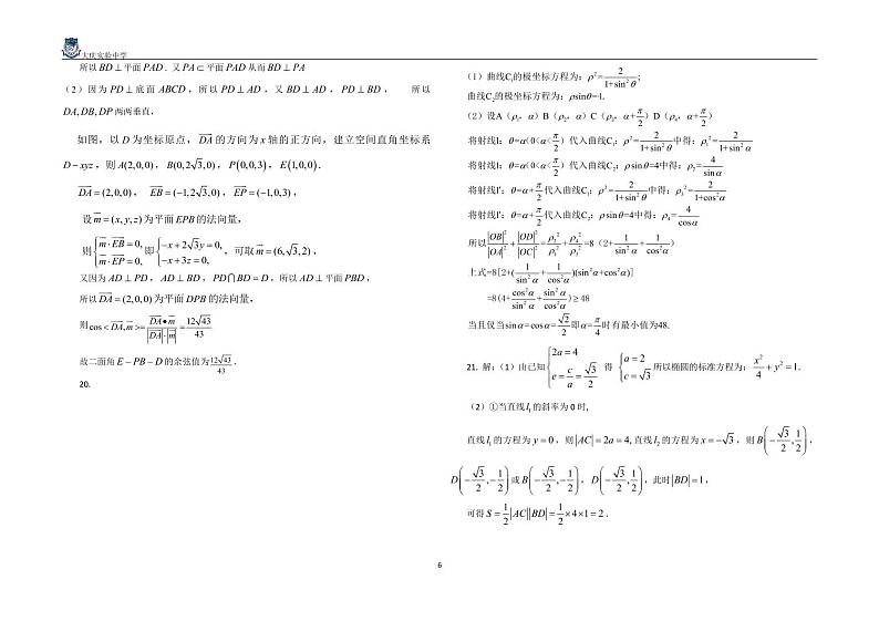 【理数答案】2021大庆实验中学高二（下）期中答案第2页