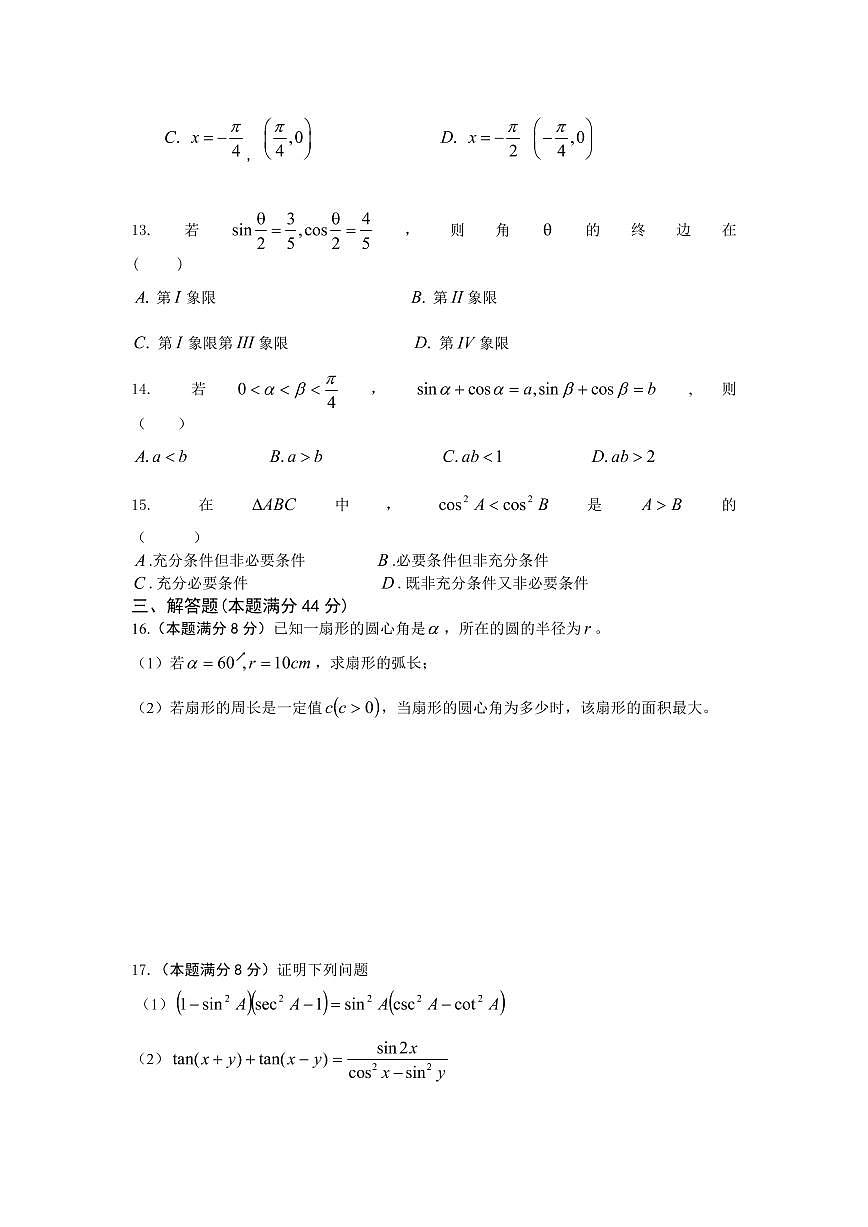 人教版高一数学下册《期中考试》测试题试卷及答案第2页