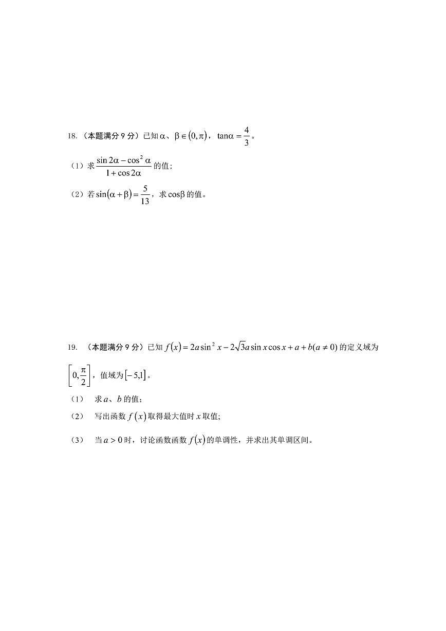 人教版高一数学下册《期中考试》测试题试卷及答案第3页