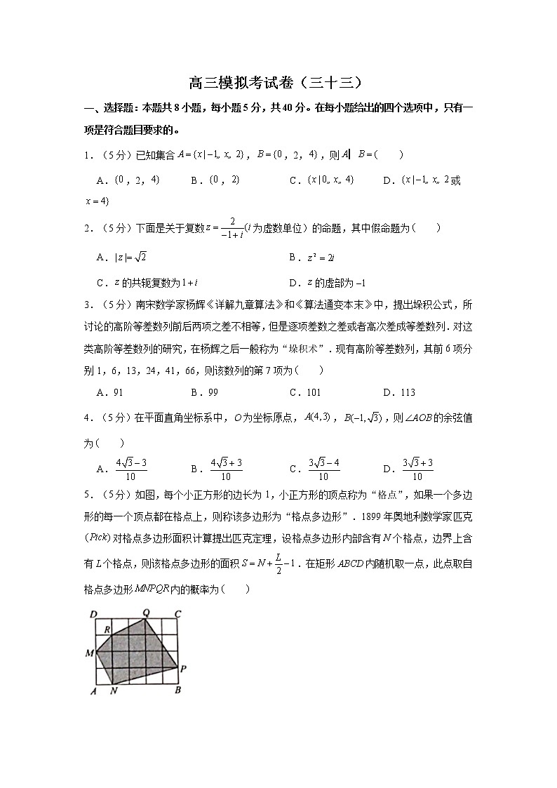 2021届高考高三数学三轮复习模拟考试卷（三十三）01