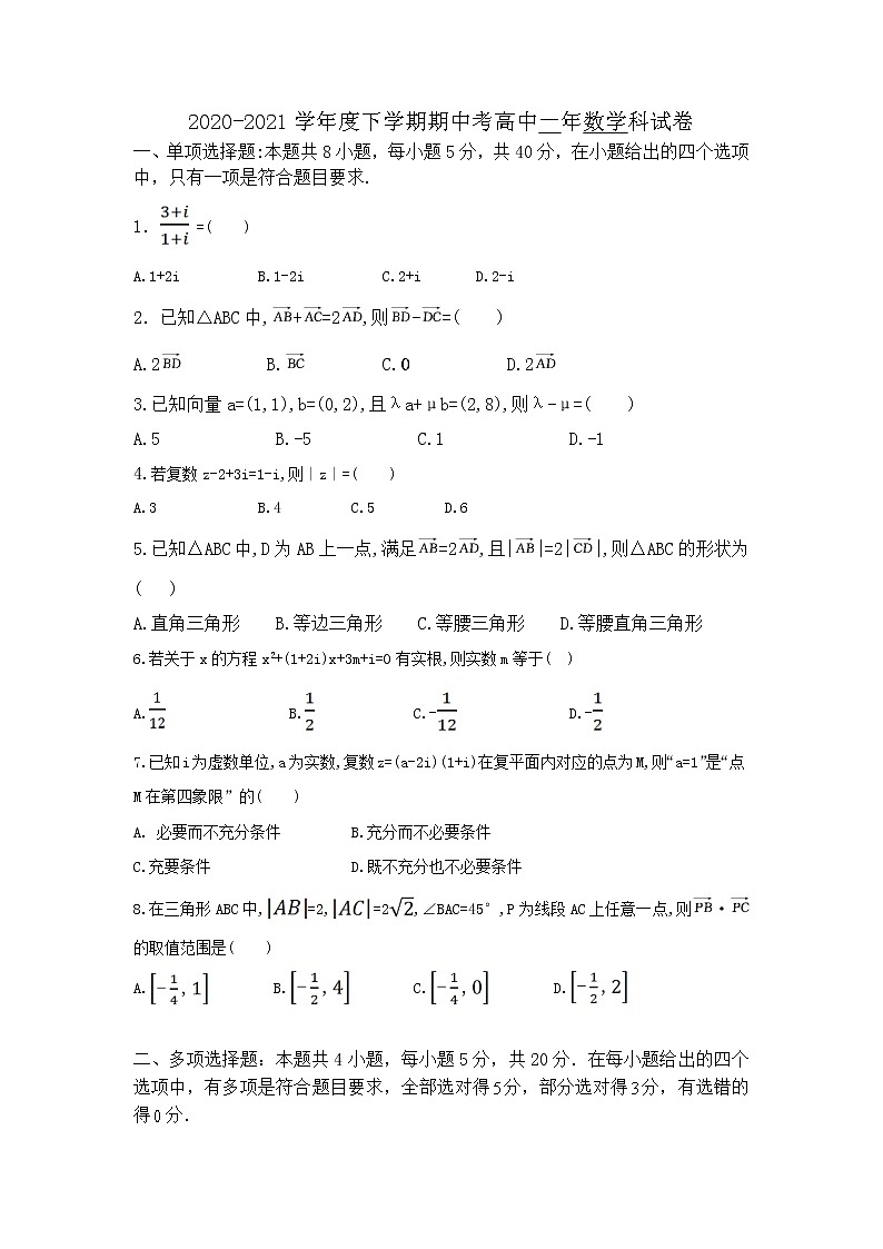 福建省莆田第七中学2020-2021学年高一下学期期中考试数学试题+答案第1页