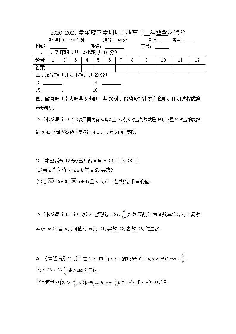 福建省莆田第七中学2020-2021学年高一下学期期中考试数学试题+答案第3页