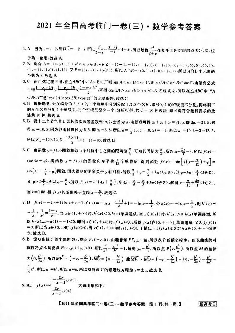 湖南省2021届高三下学期5月高考临门一卷数学试题（三）+答案 (pdf)01