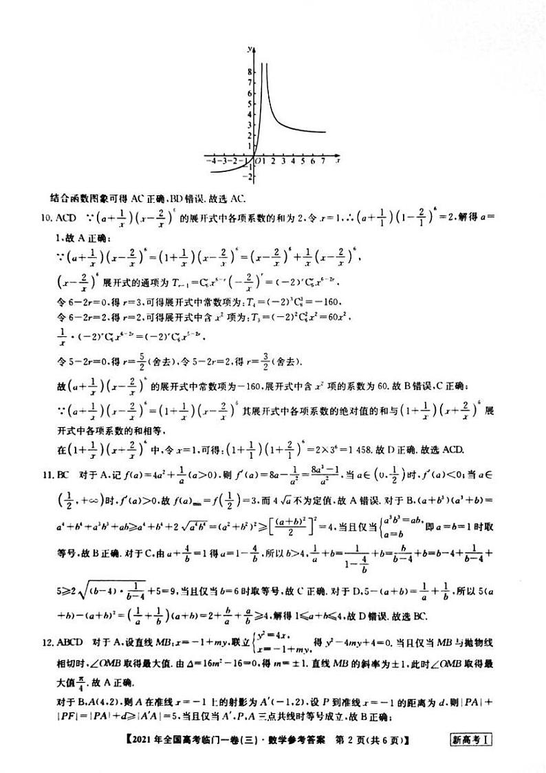 湖南省2021届高三下学期5月高考临门一卷数学试题（三）+答案 (pdf)02