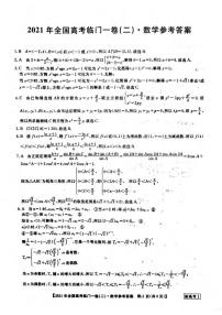 湖南省2021届高三下学期5月高考临门一卷数学试题（二）+答案 (pdf)