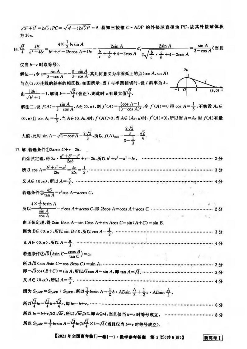 湖南省2021届高三下学期5月高考临门一卷数学试题（一）+答案 (pdf)03