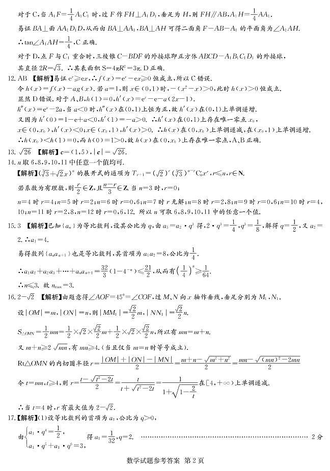 2021届湖南省长沙市高考湖南四大名校名师团队猜题卷A 数学试题（含原卷，解析，答题卡）02